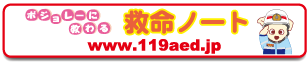 ボジョレーに教わる救命ノート